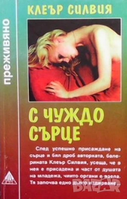  Серия преживяно-Не без дъщеря ми-  и други , снимка 10 - Художествена литература - 52940362