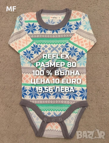 МЕРИНО ВЪЛНА ЗА БЕБЕТА РАЗМЕР 74,80