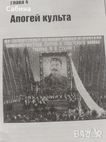 Триумф и трагедия. Й.В.Сталин, снимка 5 - Художествена литература - 54810176