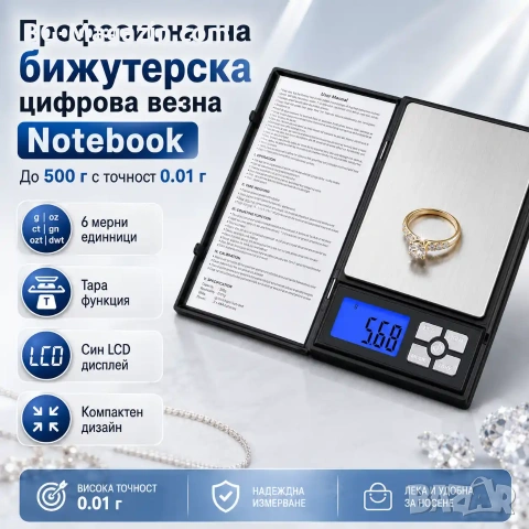 Професионална бижутерска цифрова везна 0.01 кухненска за кафе храна злато точна прецизна бижута