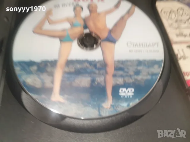 ЙОГА ЗА ВСЕКИ DVD 1907261838L1, снимка 12 - DVD филми - 55342002