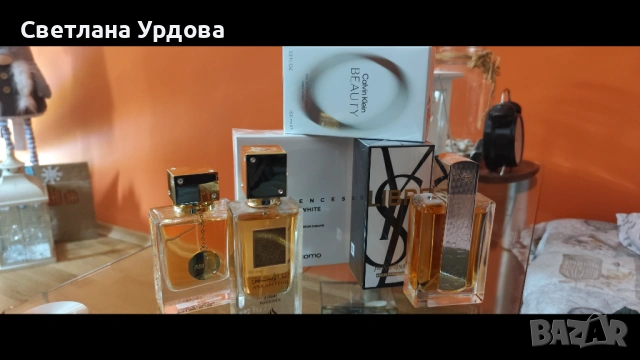 Парфюми чисто нови или почти пълни