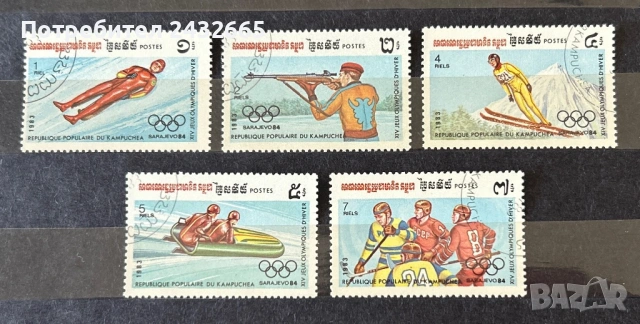 3864. Кампучия ( Камбоджа ) 1983 -  “ Спорт. Зимни олимпийски игри - Сараевоʼ84.”, CTO