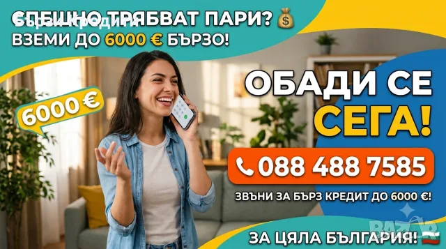 Бързи пари до заплата? 