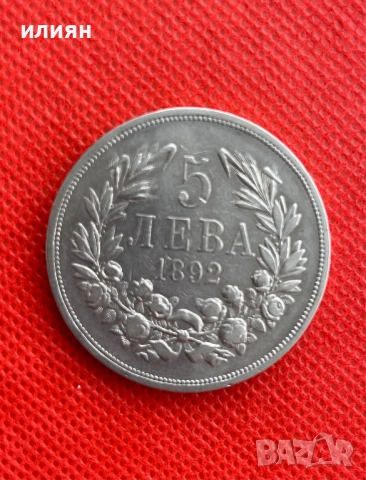 5 лева 1892, снимка 3 - Нумизматика и бонистика - 54530238
