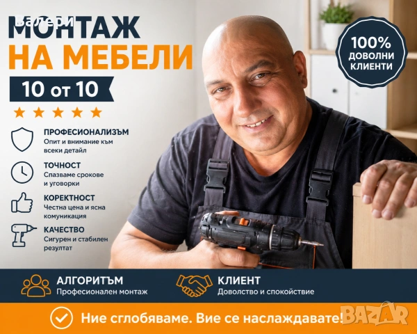 монтаж на мебели Враца област 
