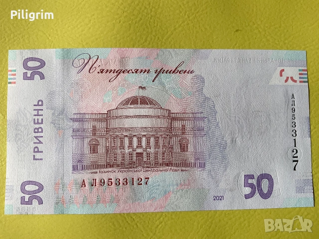 Украйна 50 гривни 2021 г. Михайло Грушевский., снимка 2 - Нумизматика и бонистика - 55086451