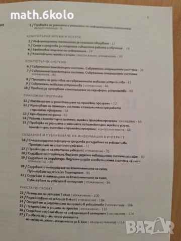 8 информационни технологии, изд. Булвест Клет , снимка 3 - Учебници, учебни тетрадки - 55052838