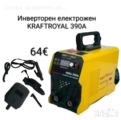 Инверторен електрожен KRAFTROYAL 390А