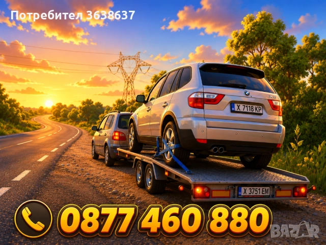 Превоз на автомобили 0877460880