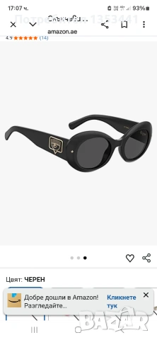 очилата са нови и оригинални но не е моя модел 