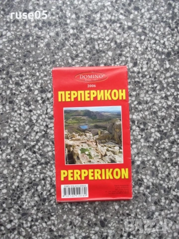 Карта "Кърджали и Перперикон - 2006 г.", снимка 2 - Други - 54873795