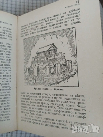История на човечеството, снимка 3 - Антикварни и старинни предмети - 54425311