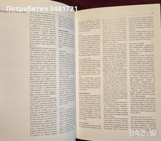 Каналето - живот и творби / Canaletto, снимка 4 - Изкуство, музика, кино и фотография - 55065416