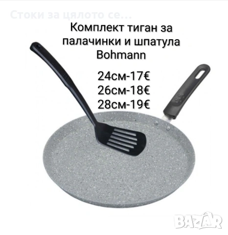 Комплект тиган за палачинки и шпатула Bohmann 24,26см