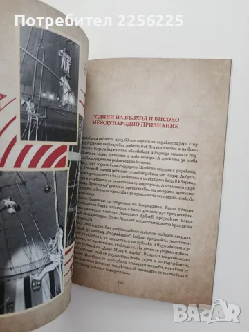 Създаване и развитие на българското цирково изкуство, снимка 9 - Изкуство, музика, кино и фотография - 55677870