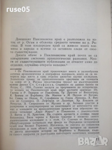 Книга "Павликени и павликенският край - Сборник" - 288 стр., снимка 3 - Специализирана литература - 54346717