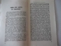 Книга "Роботите - Колектив" - 30 стр., снимка 5