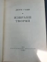 Дора Габе - Избрани творби , снимка 2