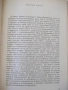Книга "Падането на Константинопол-Стивън Рънсиман" - 220 стр, снимка 4