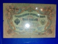 стара рядка банкнота от руската империя три рубли 1905 година, снимка 1