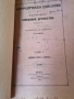 Периодическо списание 1872г, снимка 3