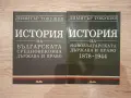 Учебници по История на държавата и правото, снимка 1
