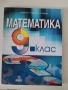 Учебни помагала за 9.клас, снимка 8