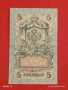 Две банкноти 3 рубли 1905г. / 5 рубли 1909г. Русия редки за КОЛЕКЦИЯ 24158, снимка 6