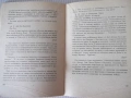 Книга "Донася *Дора* - книга втора - Шандор Радо" - 240 стр., снимка 5