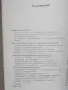 Увод в психологията / Леон Леви , снимка 2