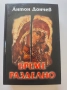 Книги - чисто нови, твърди корици, снимка 4