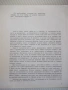Книга"Златарските произведения от XVI-XIXв...-М.Иванов"-136с, снимка 3