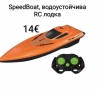 SpeedBoat, водоустойчива RC лодка с дистанционно , снимка 1