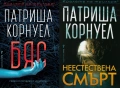Автори на трилъри и криминални романи - 06:, снимка 1