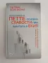 Преодоляване на петте основни слабости при работа в екип, снимка 1