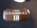Луксозни табели за врата или улица, снимка 14