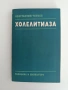 Холелитиаза, снимка 1