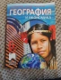 Учебник по География и Икономика 6 клас, снимка 1