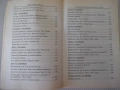 Книга "Ръководство по Даоистка йога и ци гун - Е.Юдлав"-400с, снимка 5