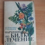 Книги за билките , снимка 1