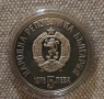 100 години от смъртта на Христо Ботев - 5 лв. 1976 г., снимка 4