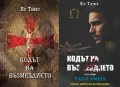 Трилъри и криминални романи – 09:, снимка 5