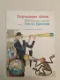Картинен свят. Сборник за деца – Николай Зидаров, Стоян Ц. Даскалов; худ. Генчо Денчев, снимка 1