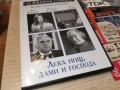 ЛЕКА НОЩ ДАМИ И ГОСПОДА ДВД 2405261852L1, снимка 12