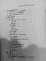 Немско Български разговорник  - 1963г., снимка 3