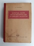 Кратък курс по венерически и кожни болести, снимка 1