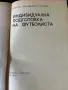Книга Индивидуална подготовка на футбулиста, снимка 2