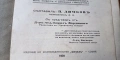 Петър Димков 1939 - оригинално издание с оригинална гимнастическа притурка, снимка 2