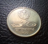 Стара монета 50 стотинки 1977 г. Универсиада - България- топ цена !, снимка 7